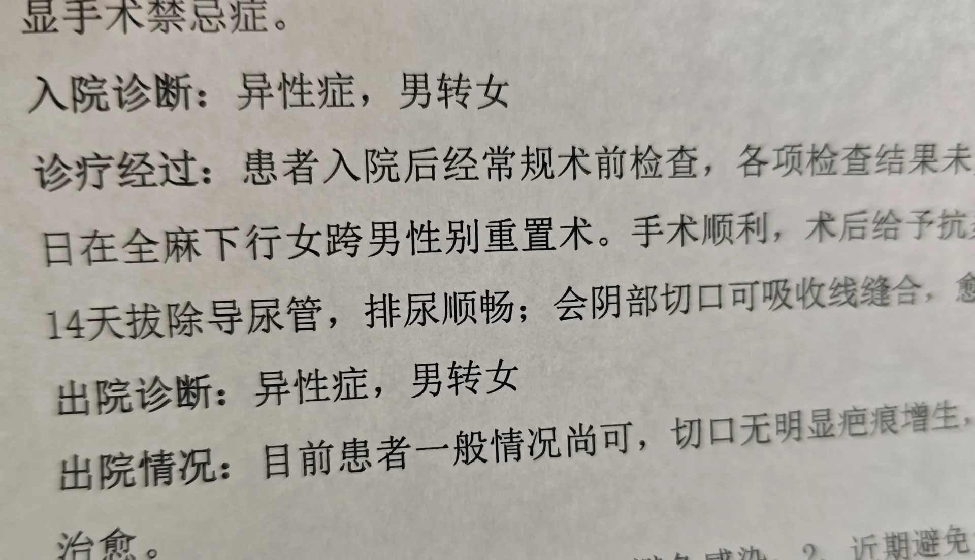 写错的出院病历