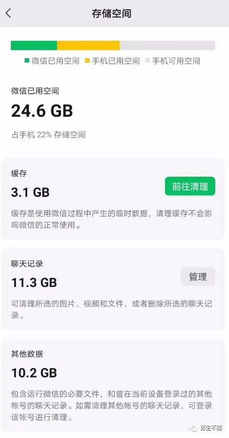 微信占用用户巨大的存储空间|261x500