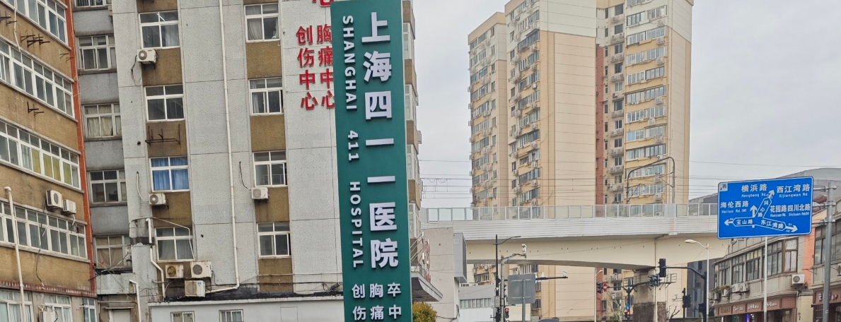 上海 411 医院 SRS 游记