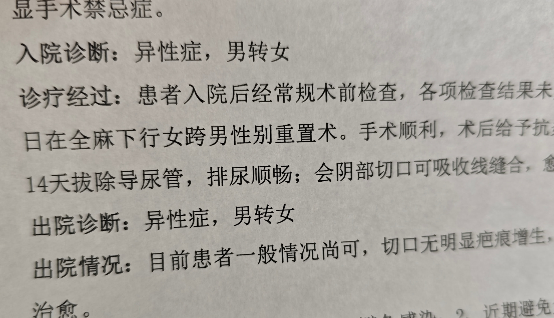 写错的出院病历